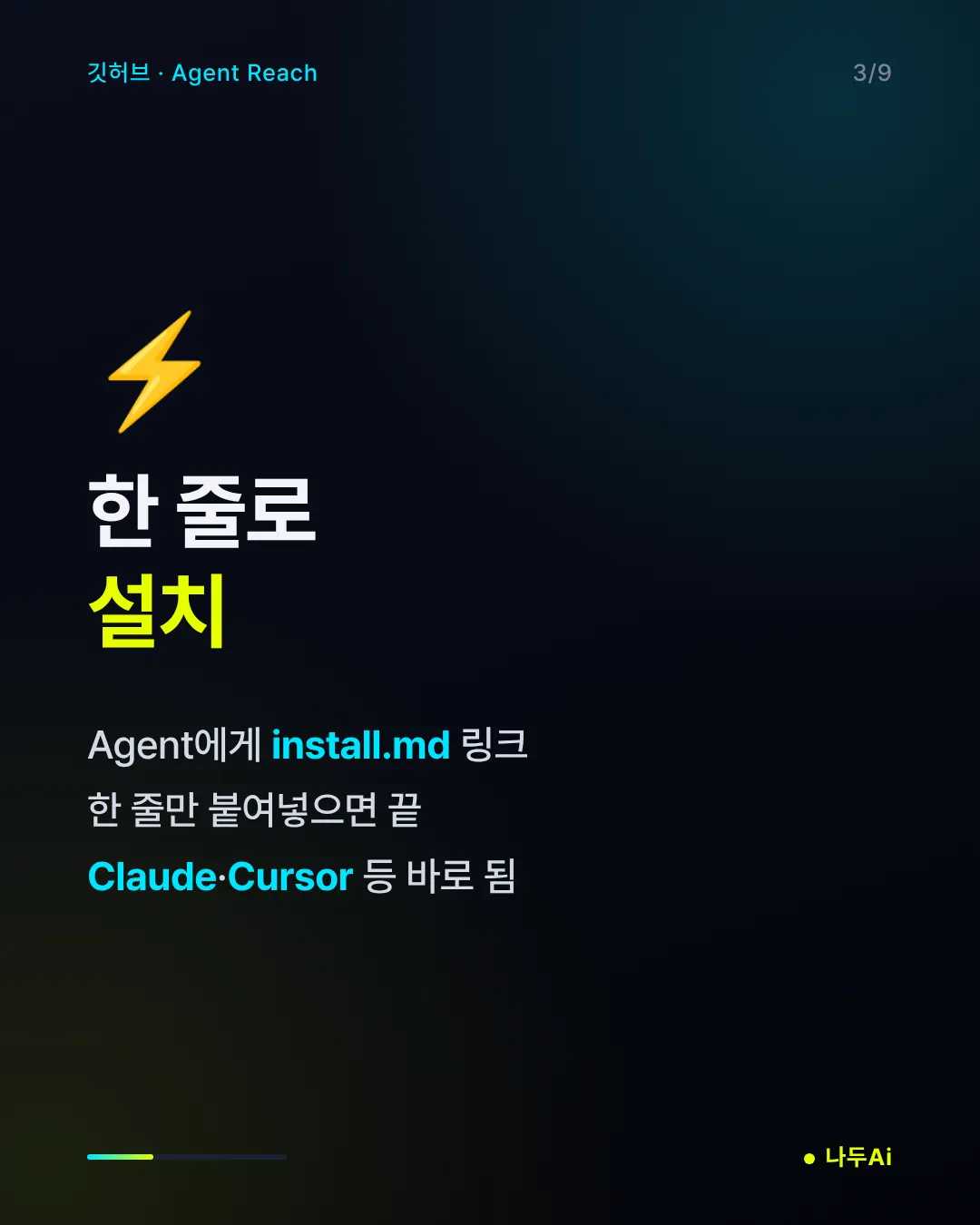 한 줄로 설치