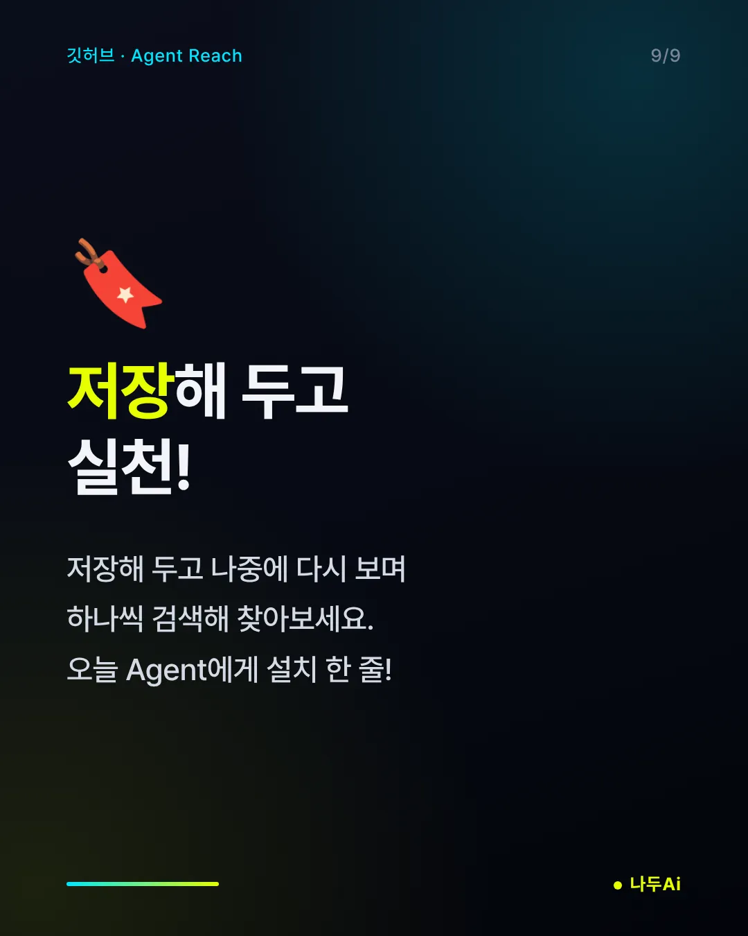 저장해 두고 실천!