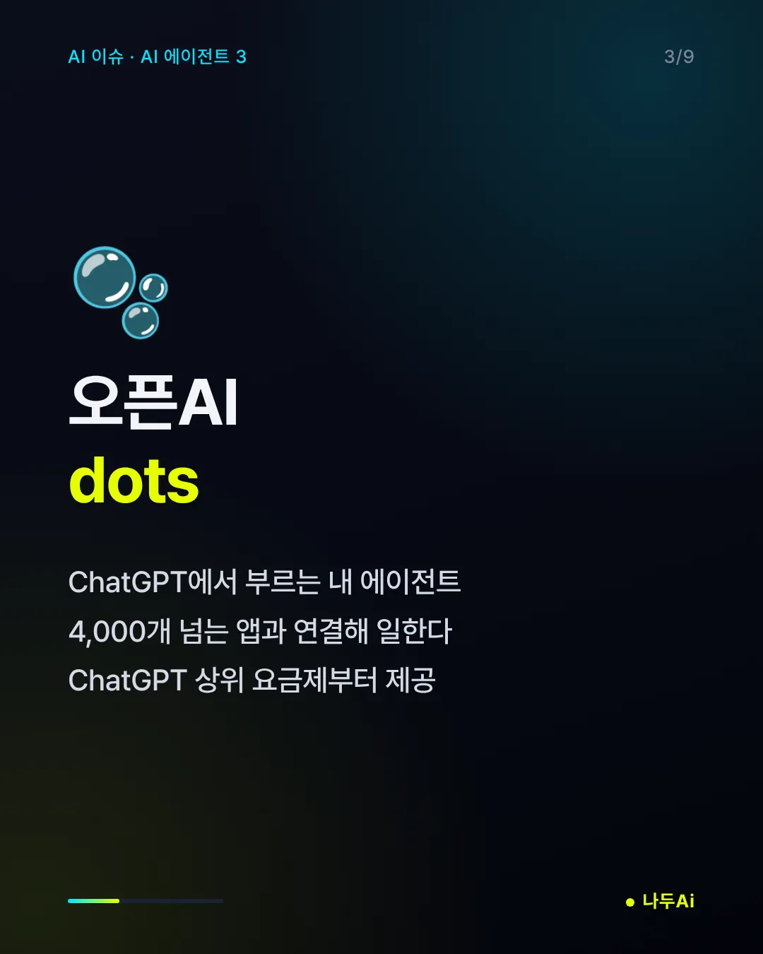 오픈AI dots