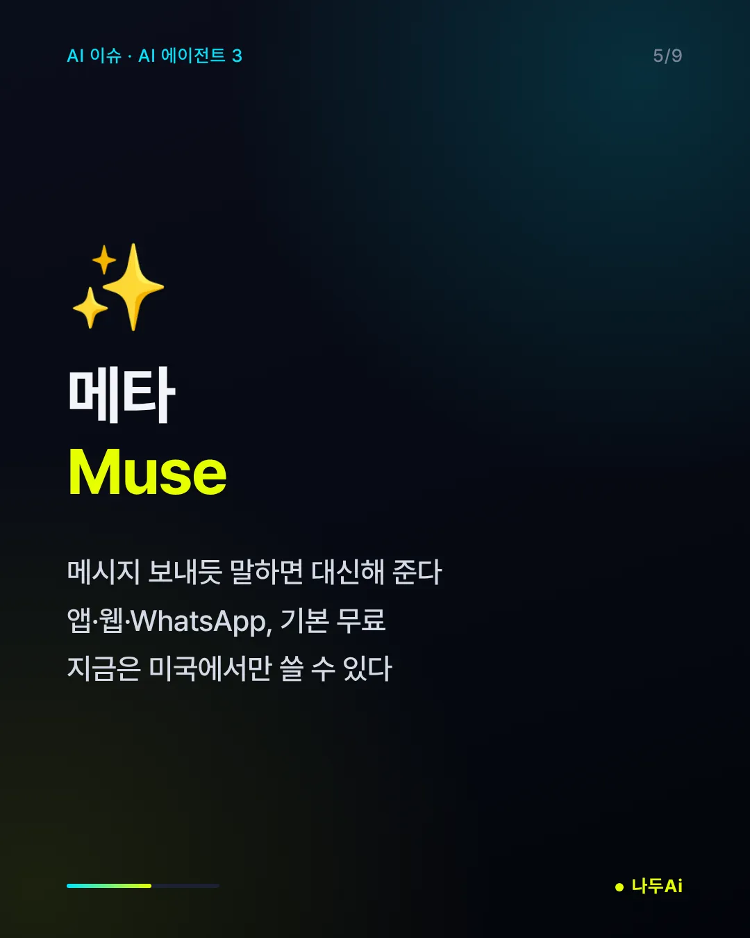 메타 Muse