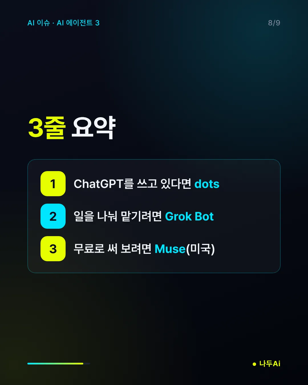 3줄 요약
