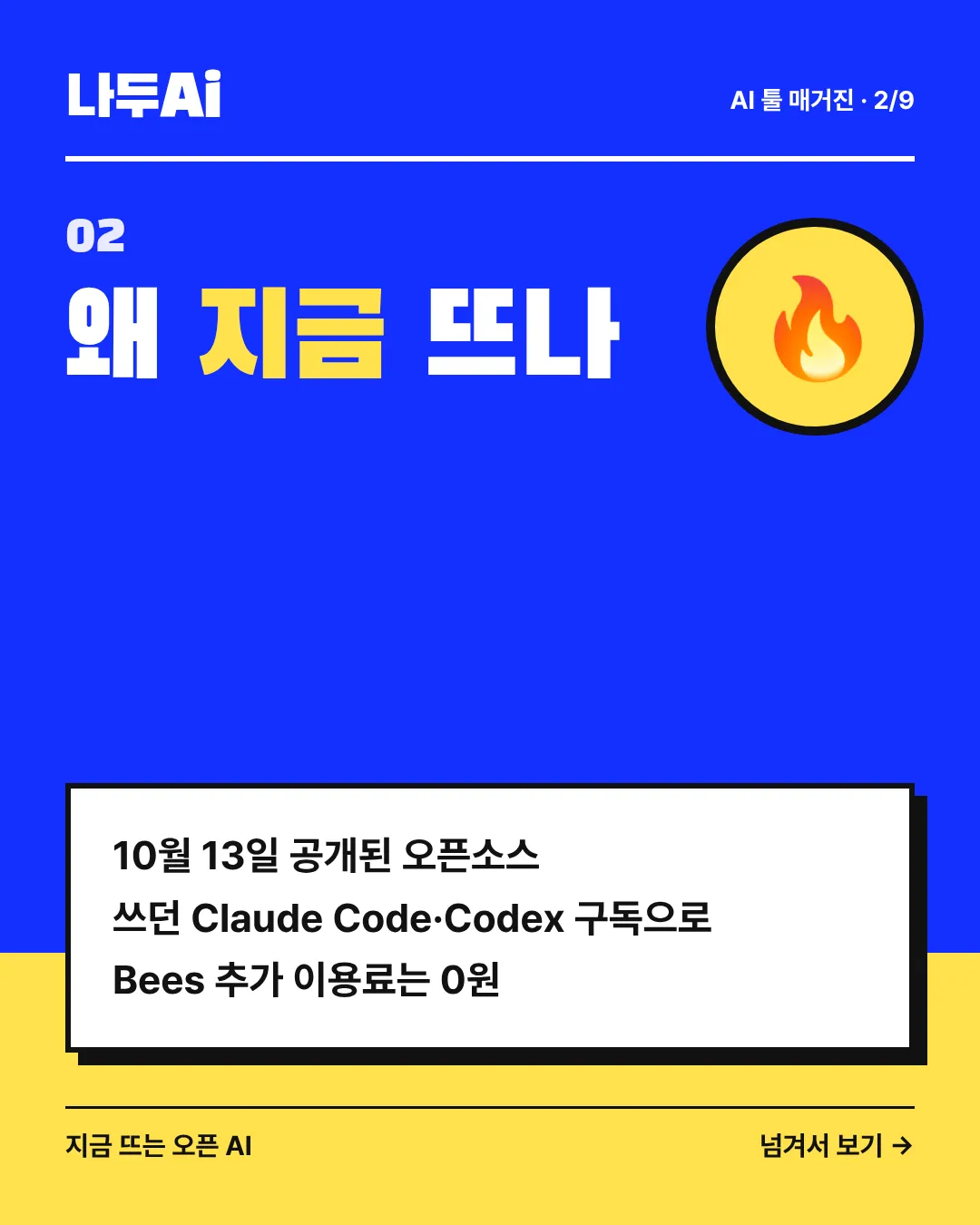 왜 지금 뜨나