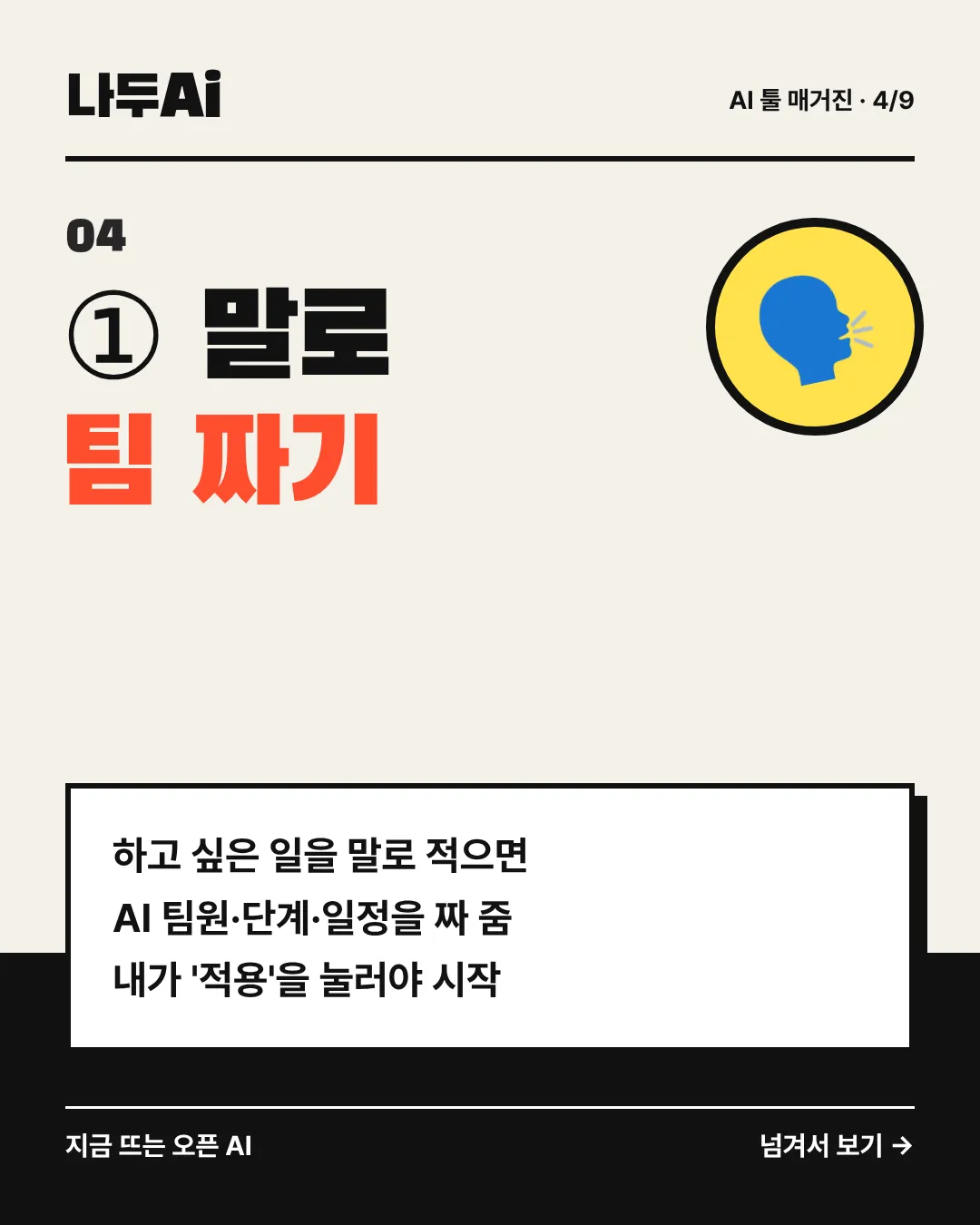 ① 말로 팀 짜기