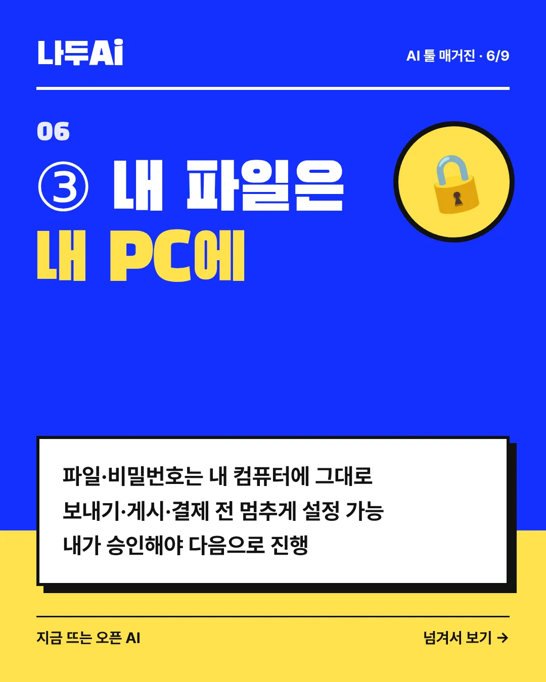 ③ 내 파일은 내 PC에