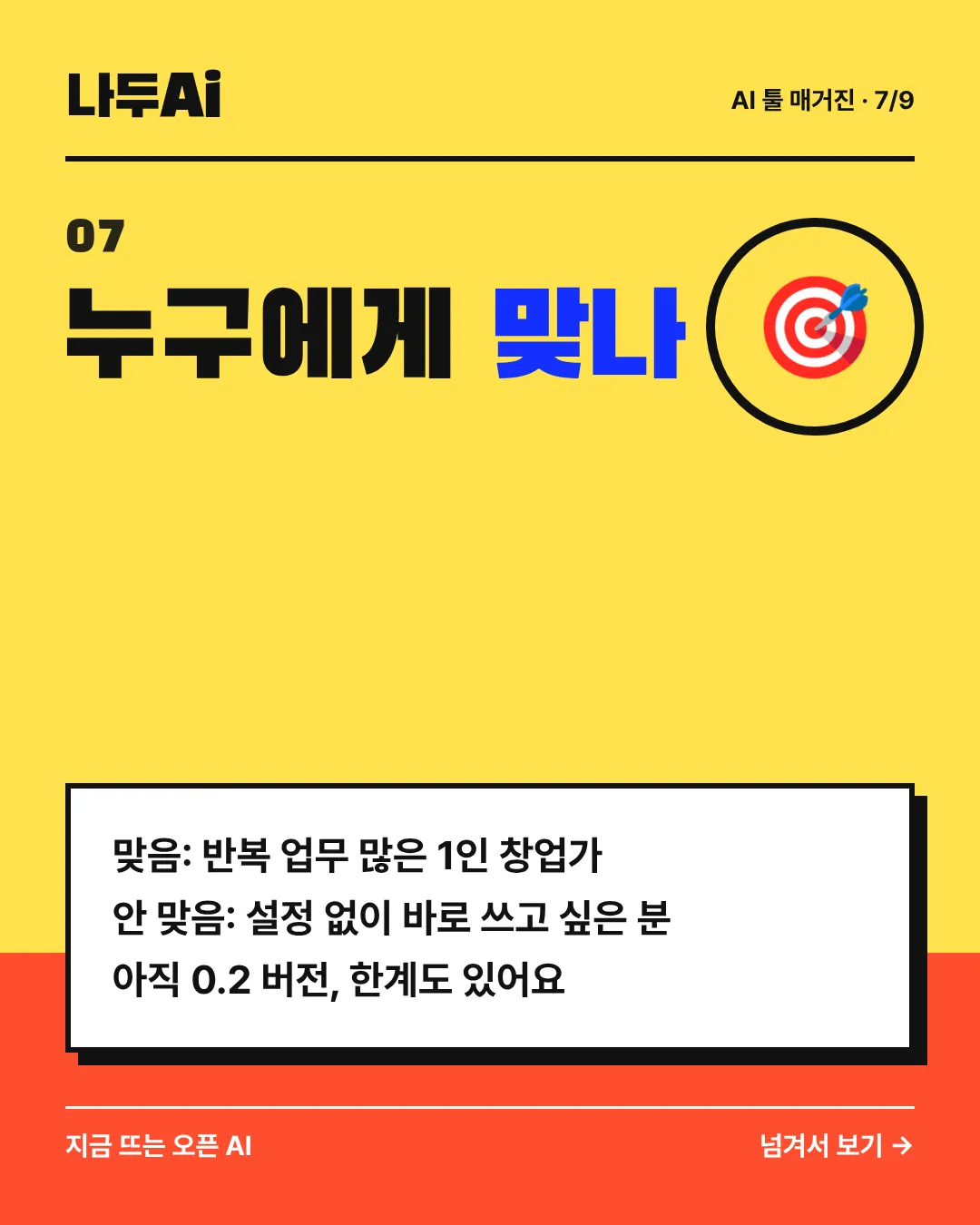 누구에게 맞나