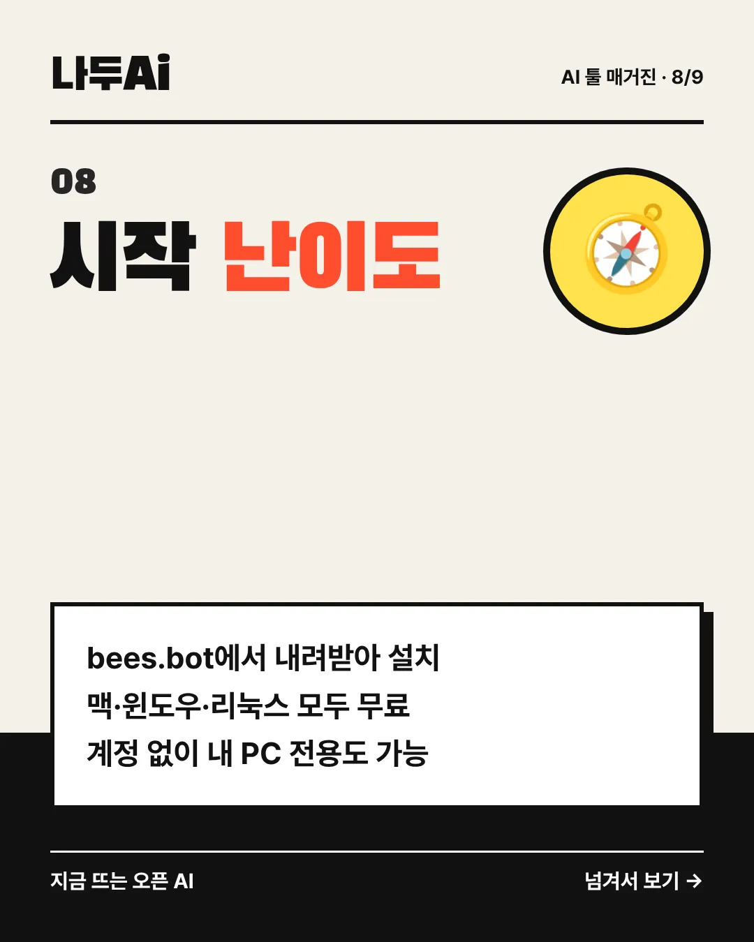 시작 난이도