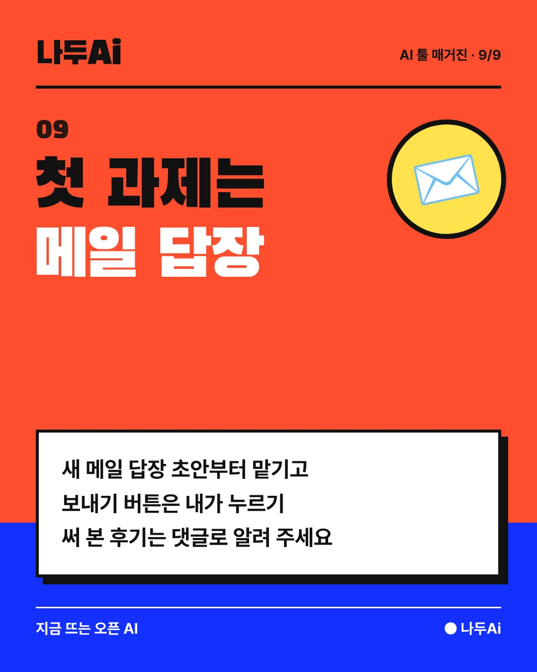 첫 과제는 메일 답장