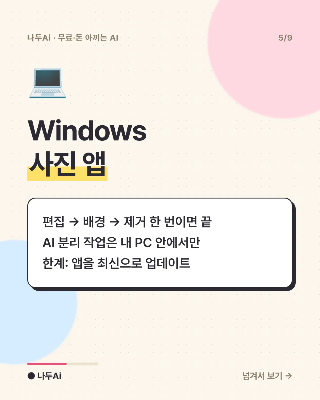 Windows 사진 앱
