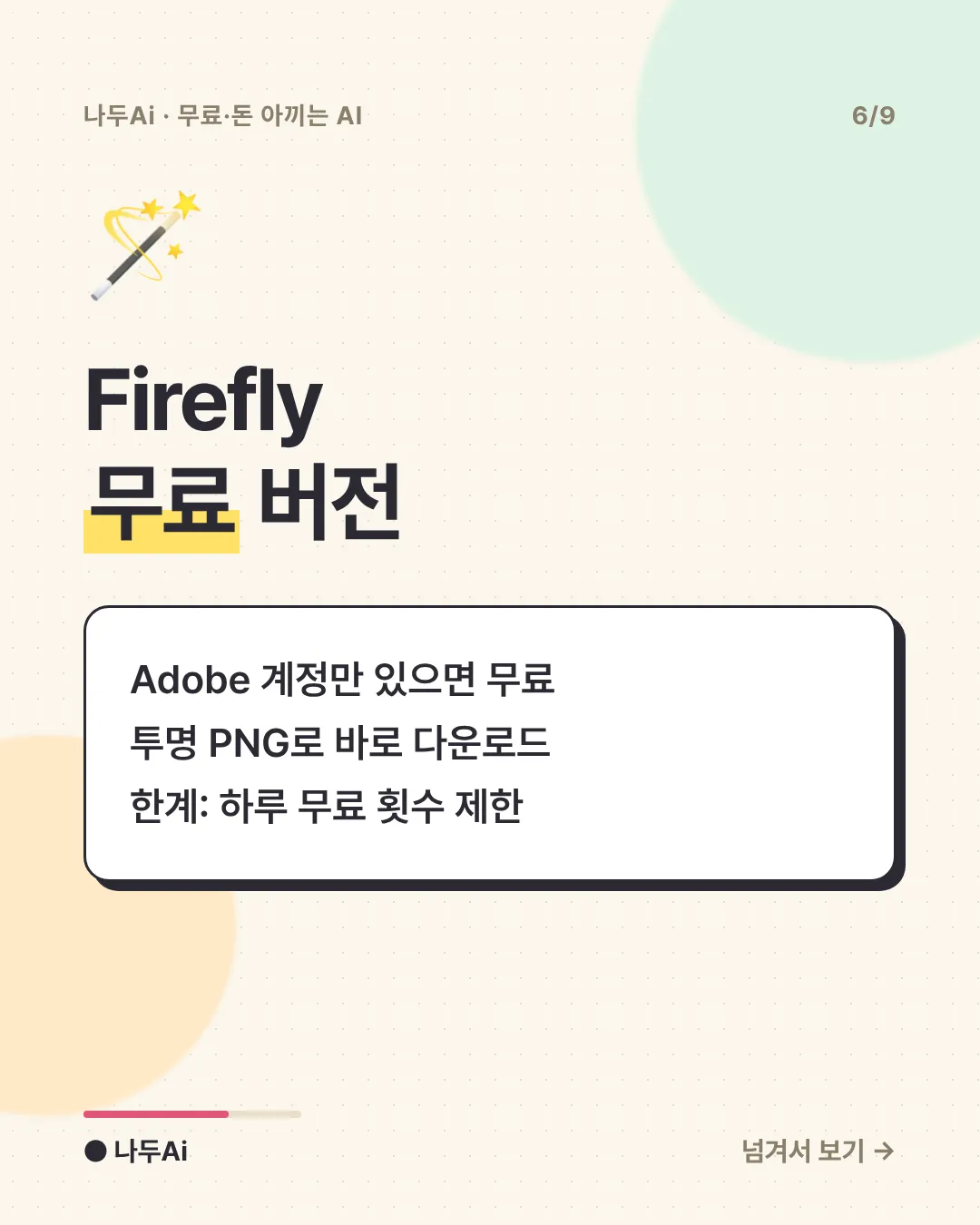 Firefly 무료 버전