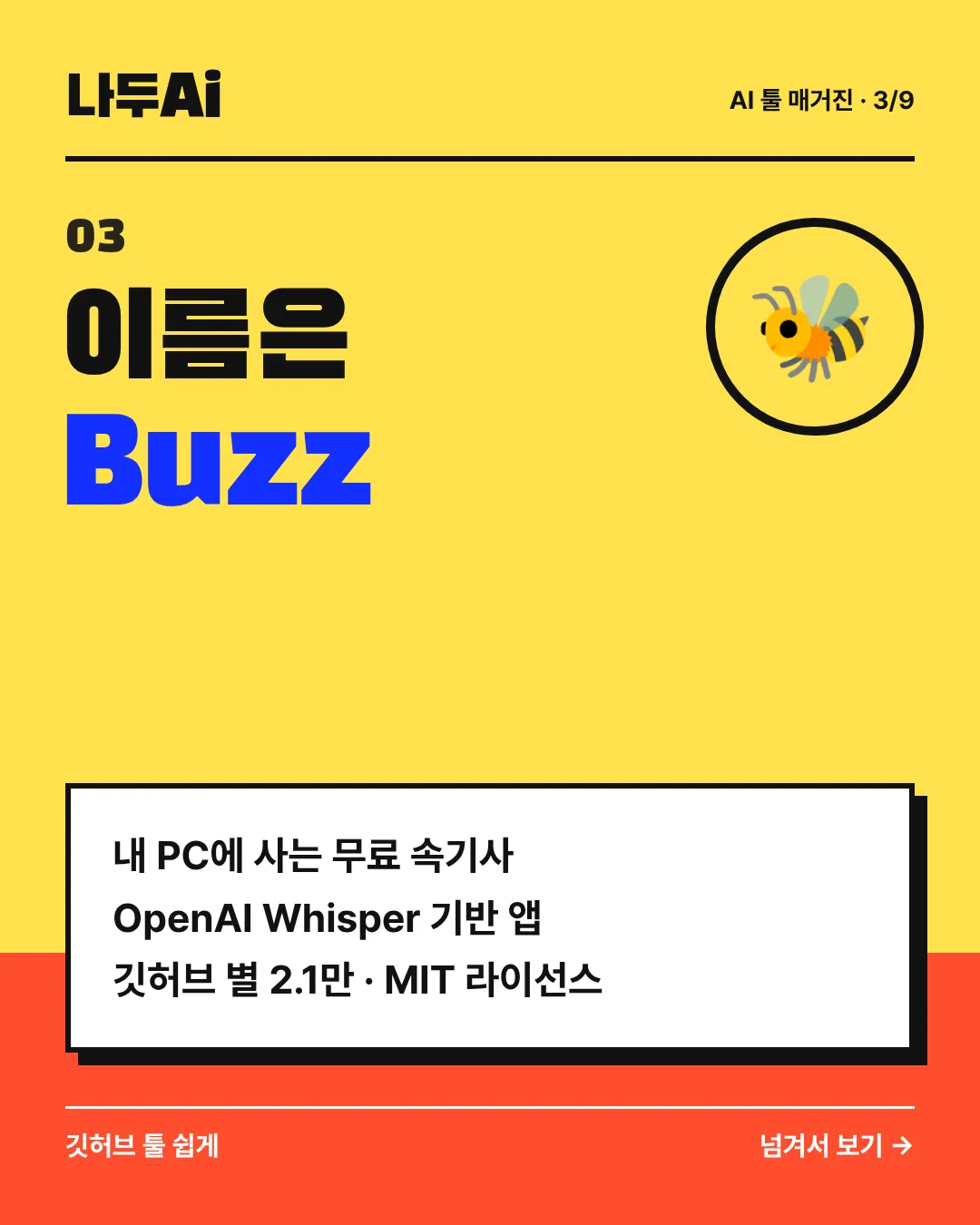 이름은 Buzz