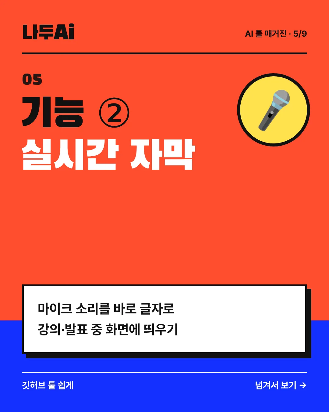 기능 ② 실시간 자막