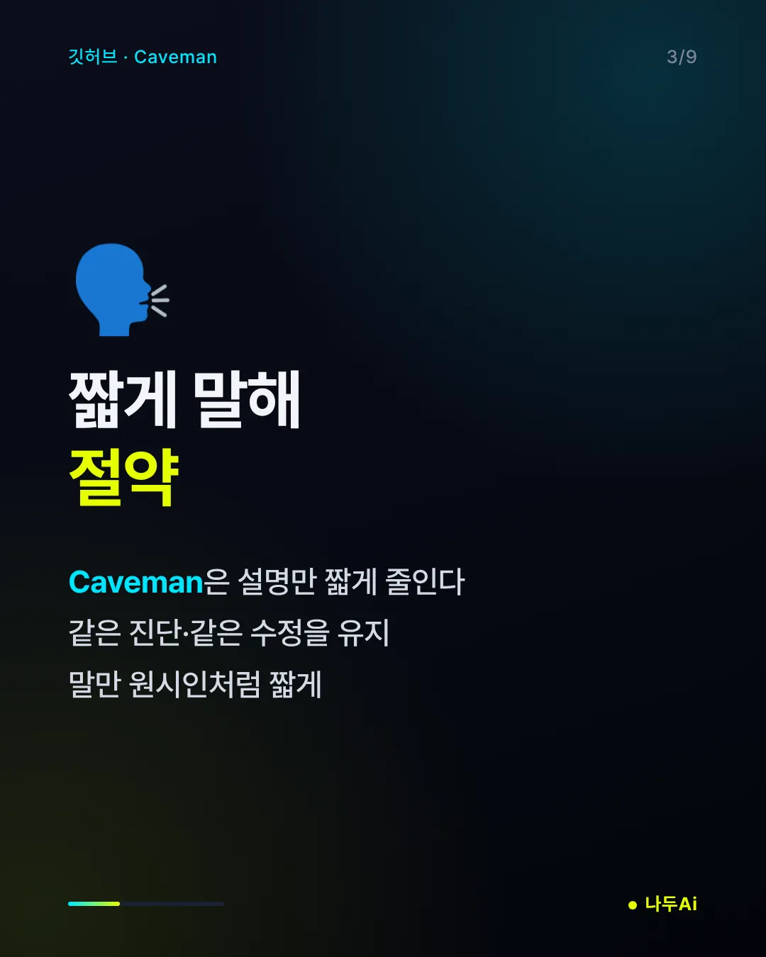 짧게 말해 절약
