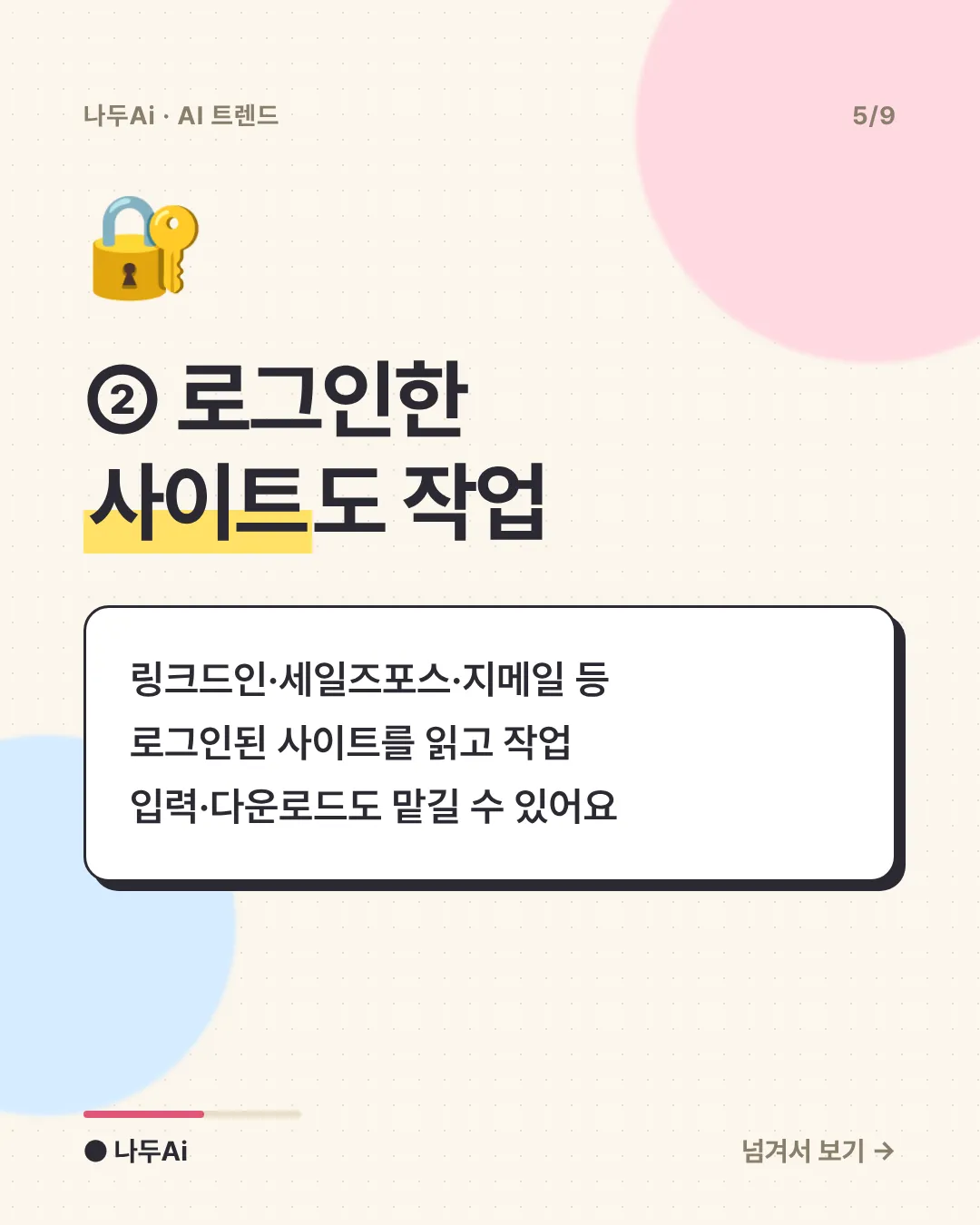 ② 로그인한 사이트도 작업
