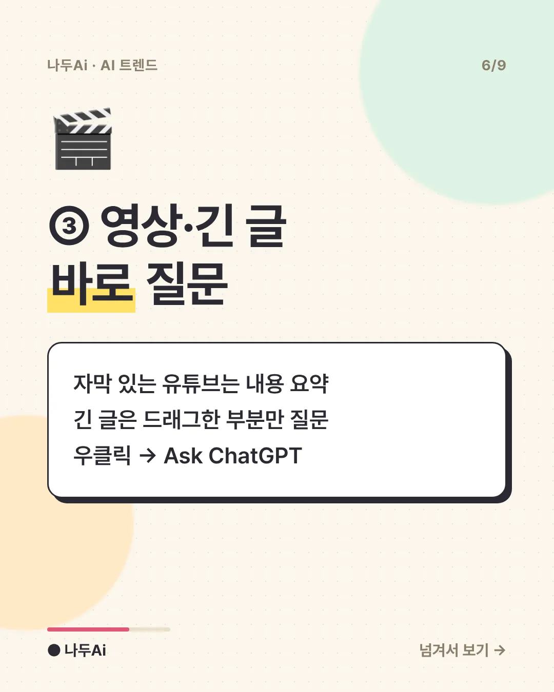 ③ 영상·긴 글 바로 질문