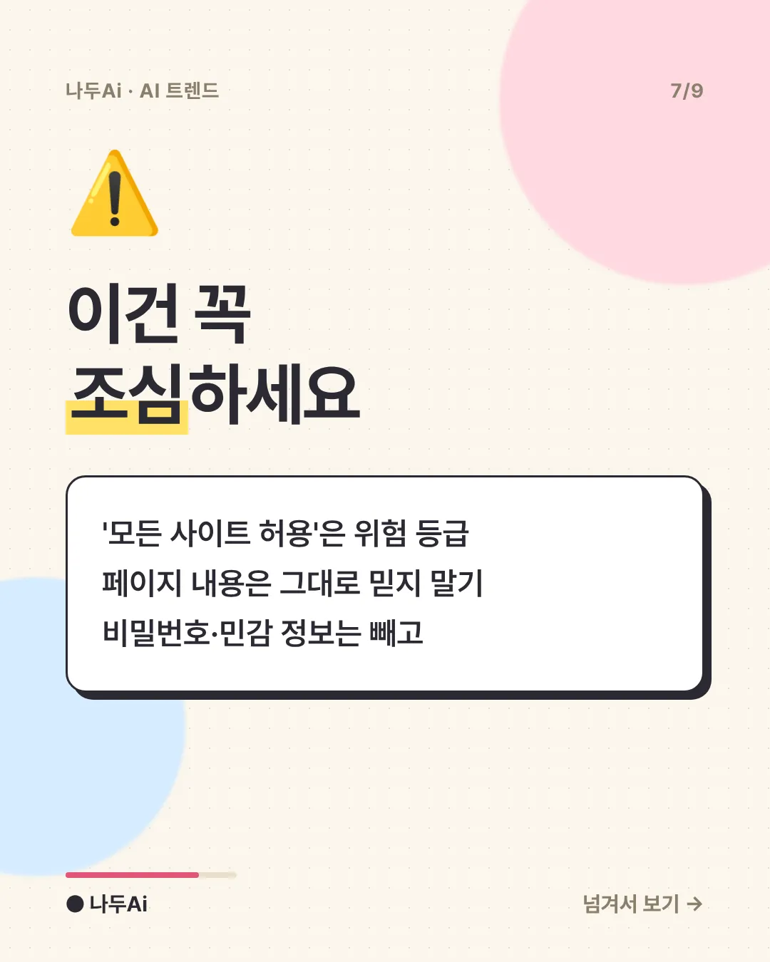이건 꼭 조심하세요