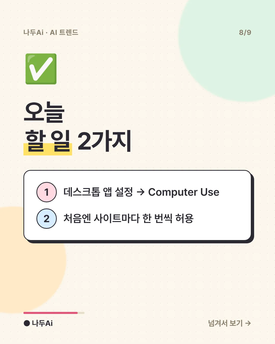 오늘 할 일 2가지