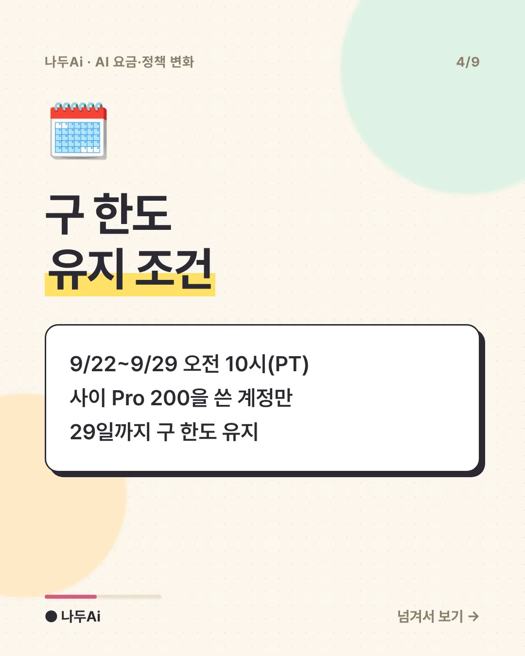 구 한도 유지 조건