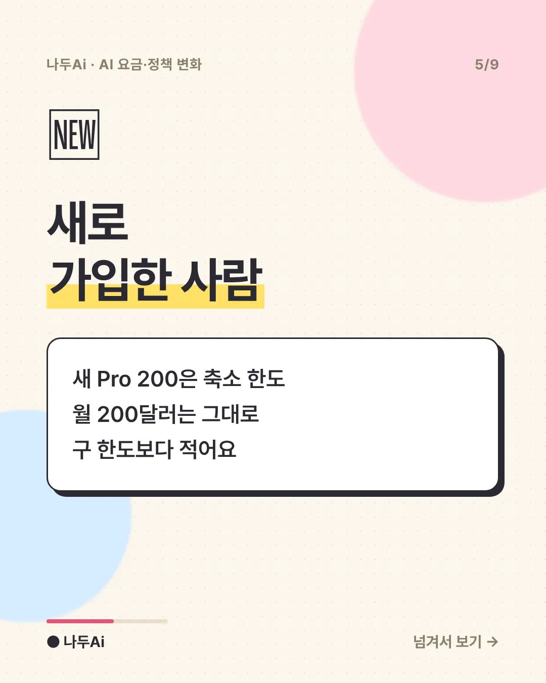 새로 가입한 사람