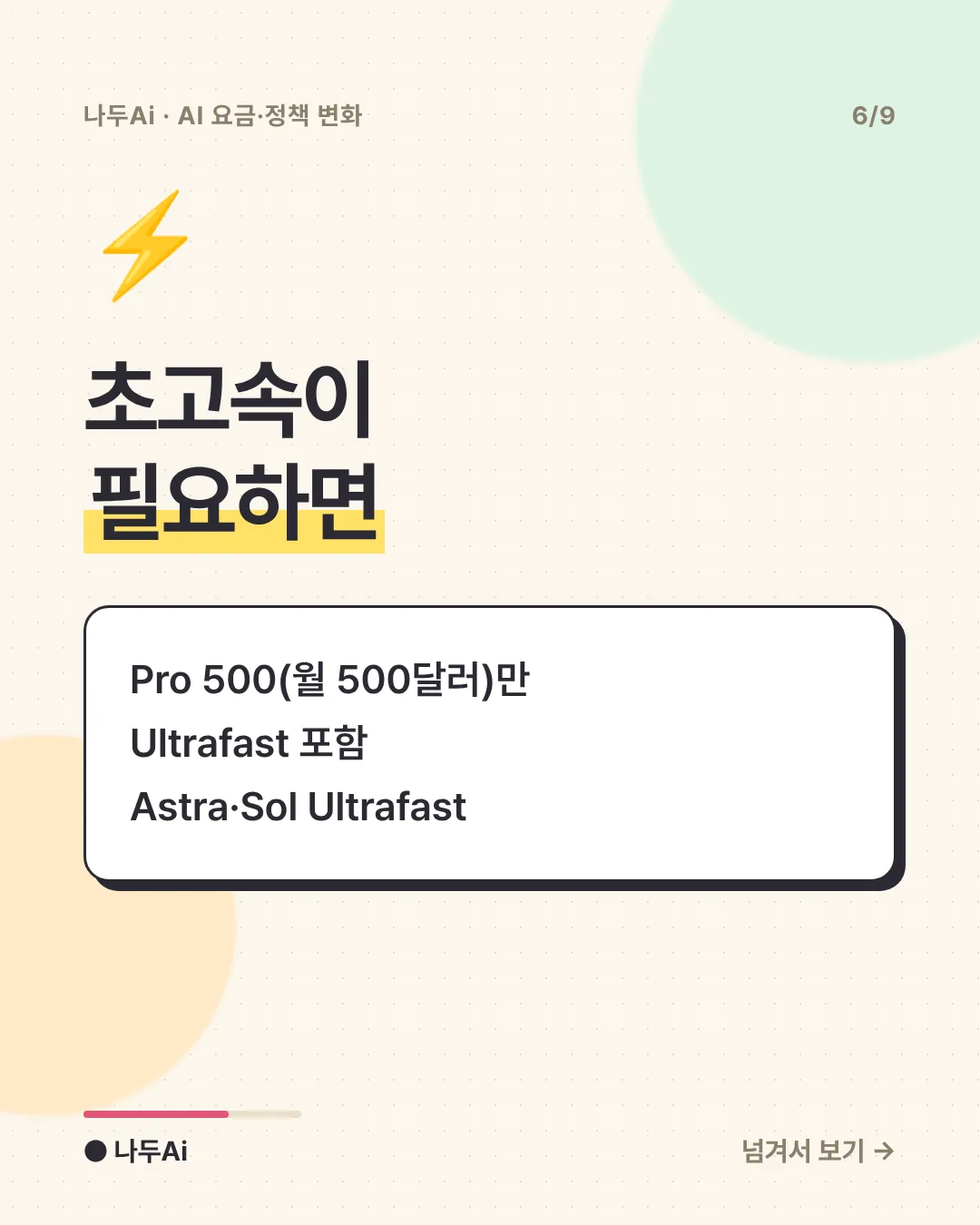 초고속이 필요하면