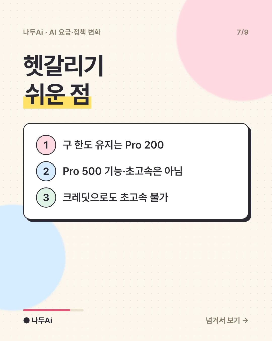헷갈리기 쉬운 점
