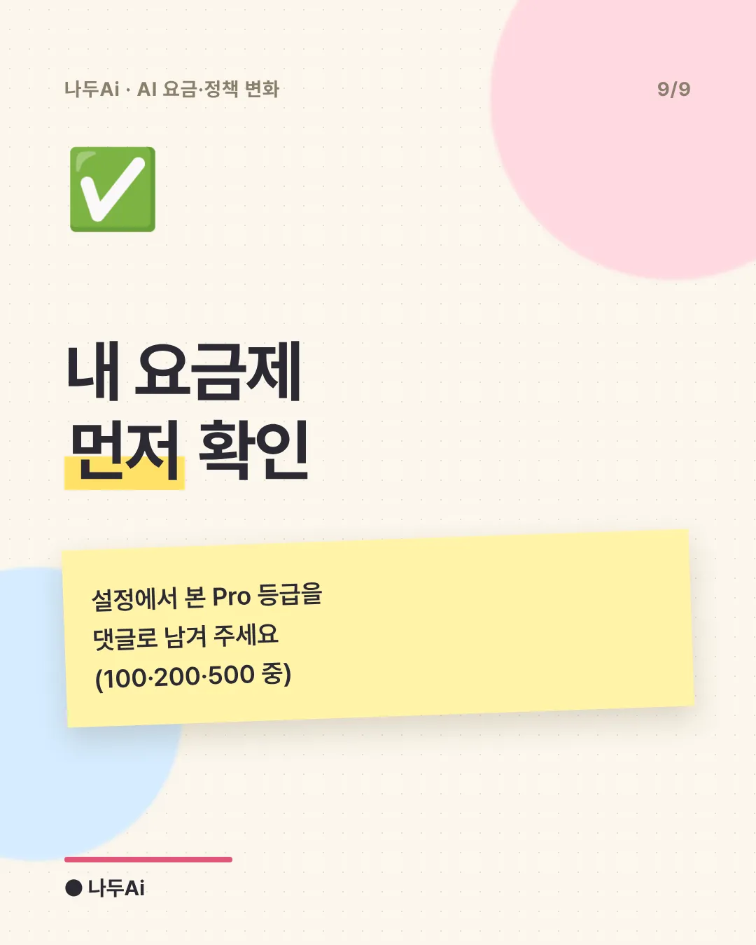 내 요금제 먼저 확인