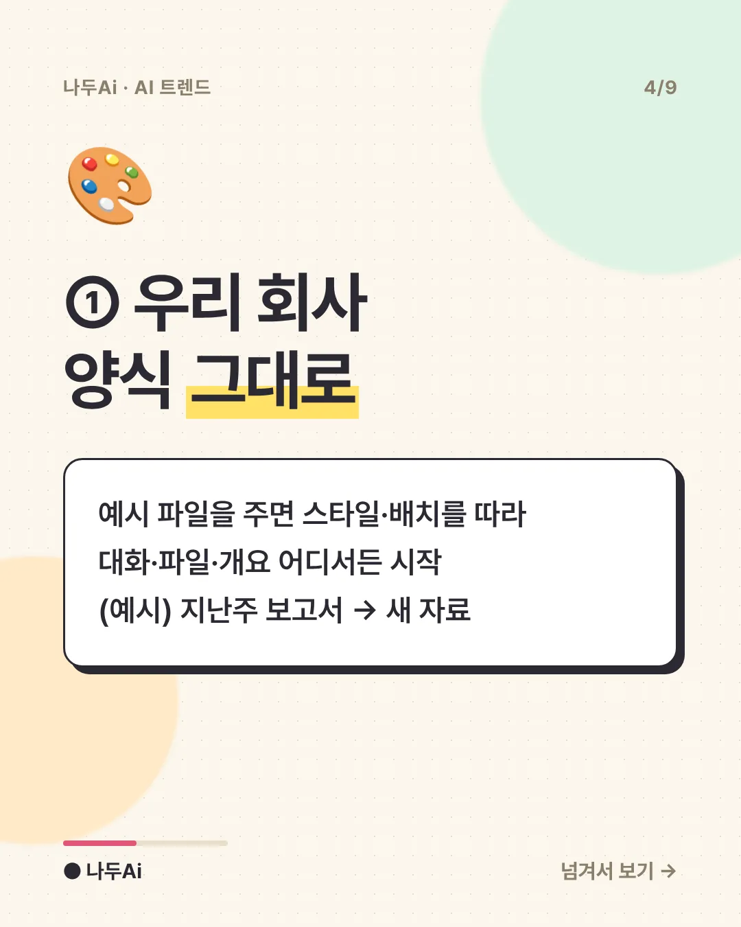 ① 우리 회사 양식 그대로