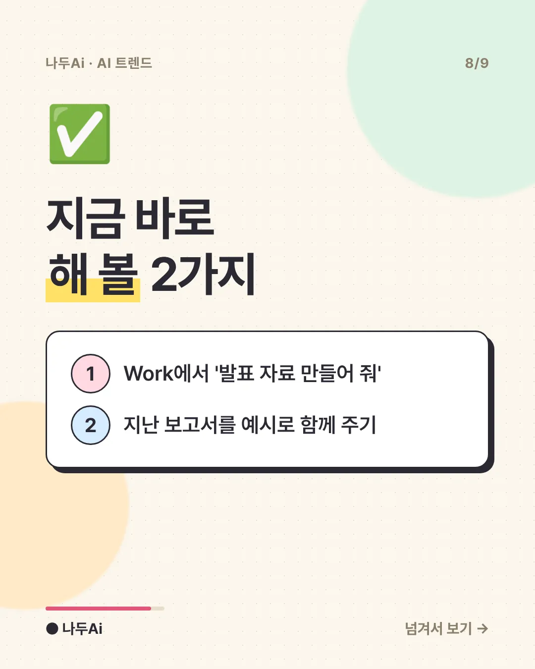 지금 바로 해 볼 2가지