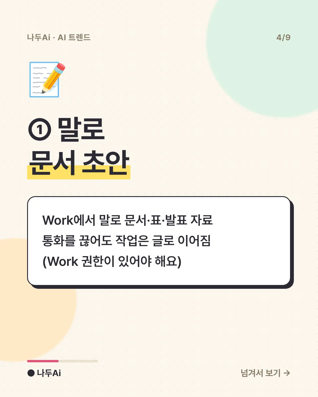 ① 말로 문서 초안