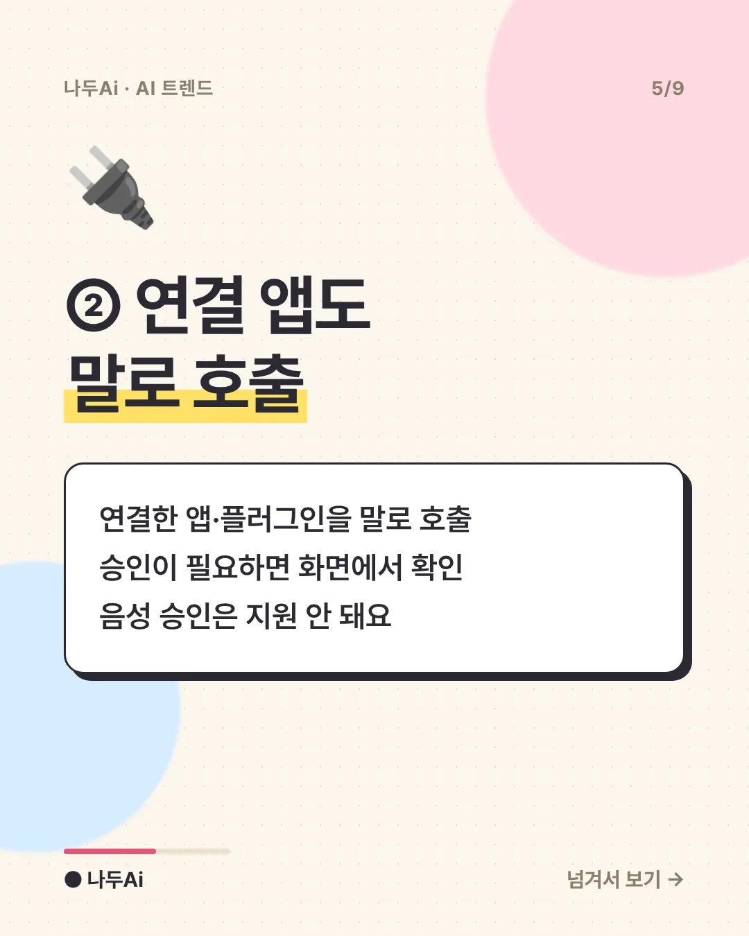 ② 연결 앱도 말로 호출