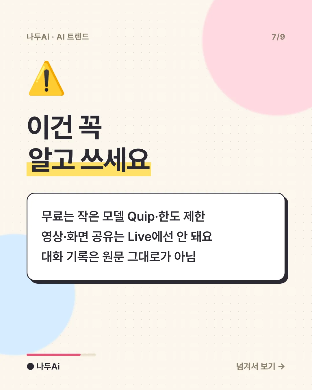 이건 꼭 알고 쓰세요