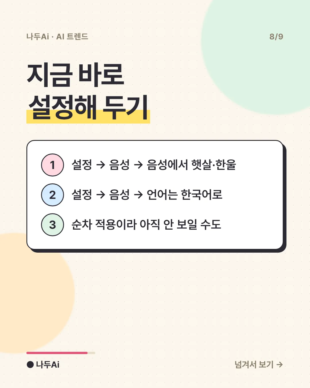 지금 바로 설정해 두기