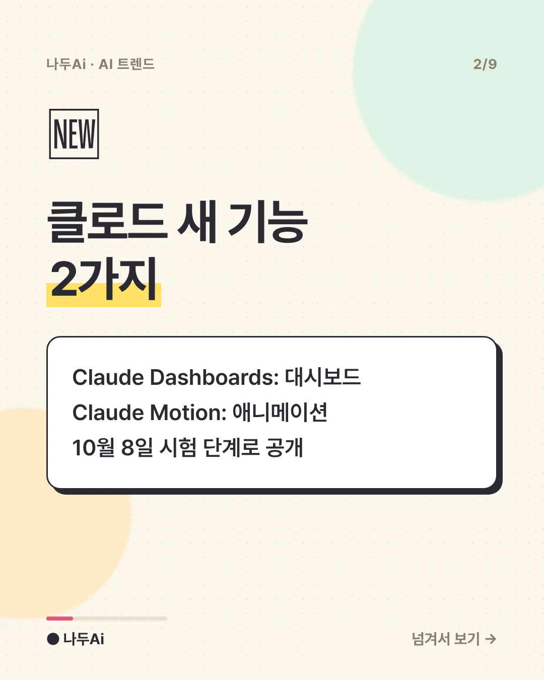 클로드 새 기능 2가지