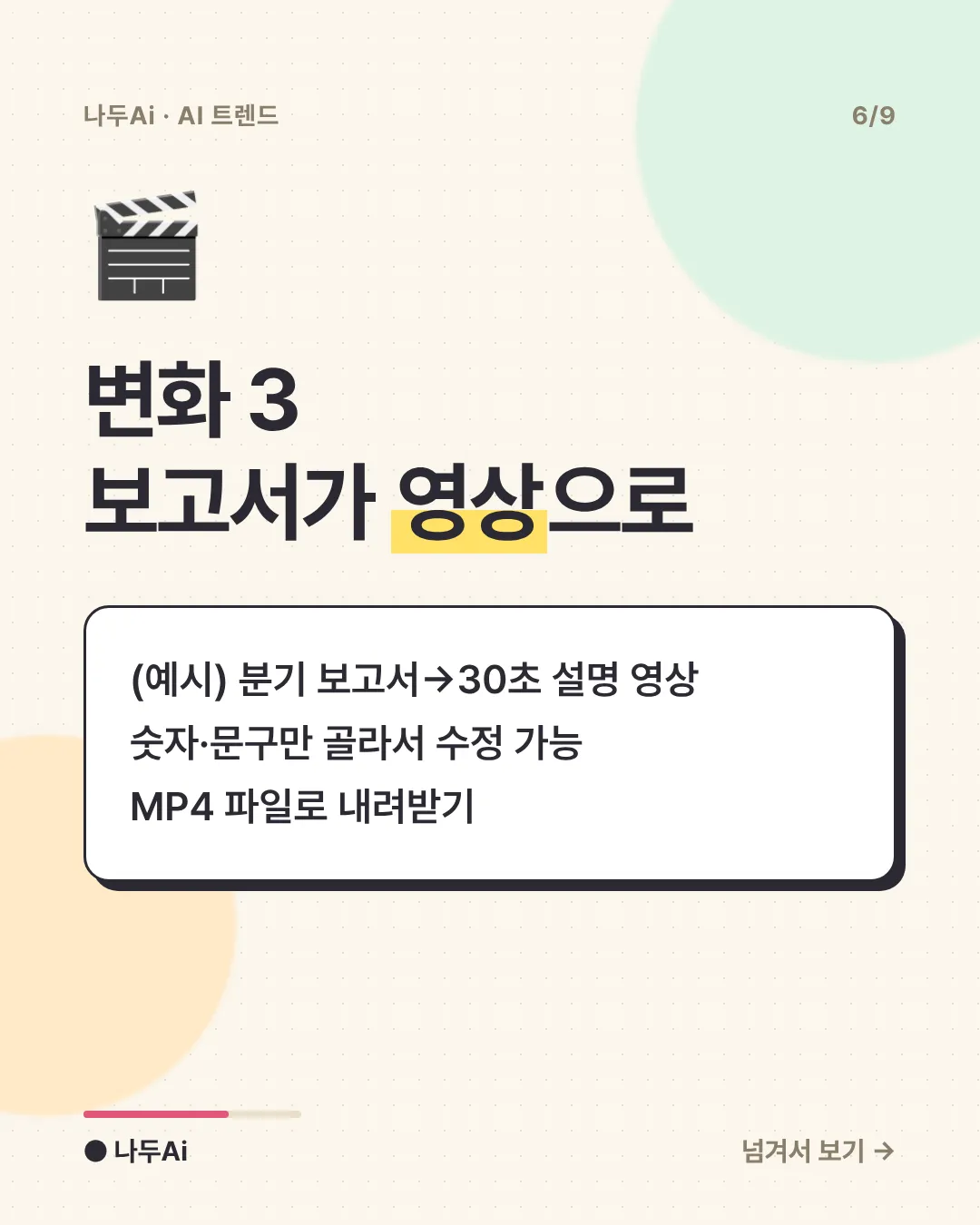 변화 3 보고서가 영상으로