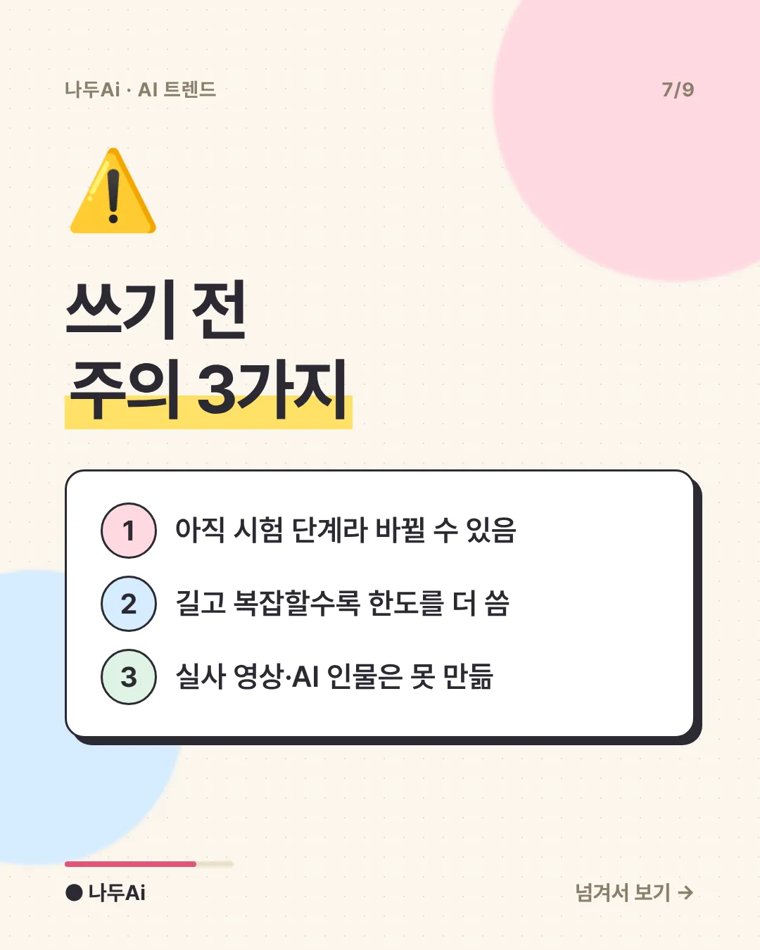 쓰기 전 주의 3가지