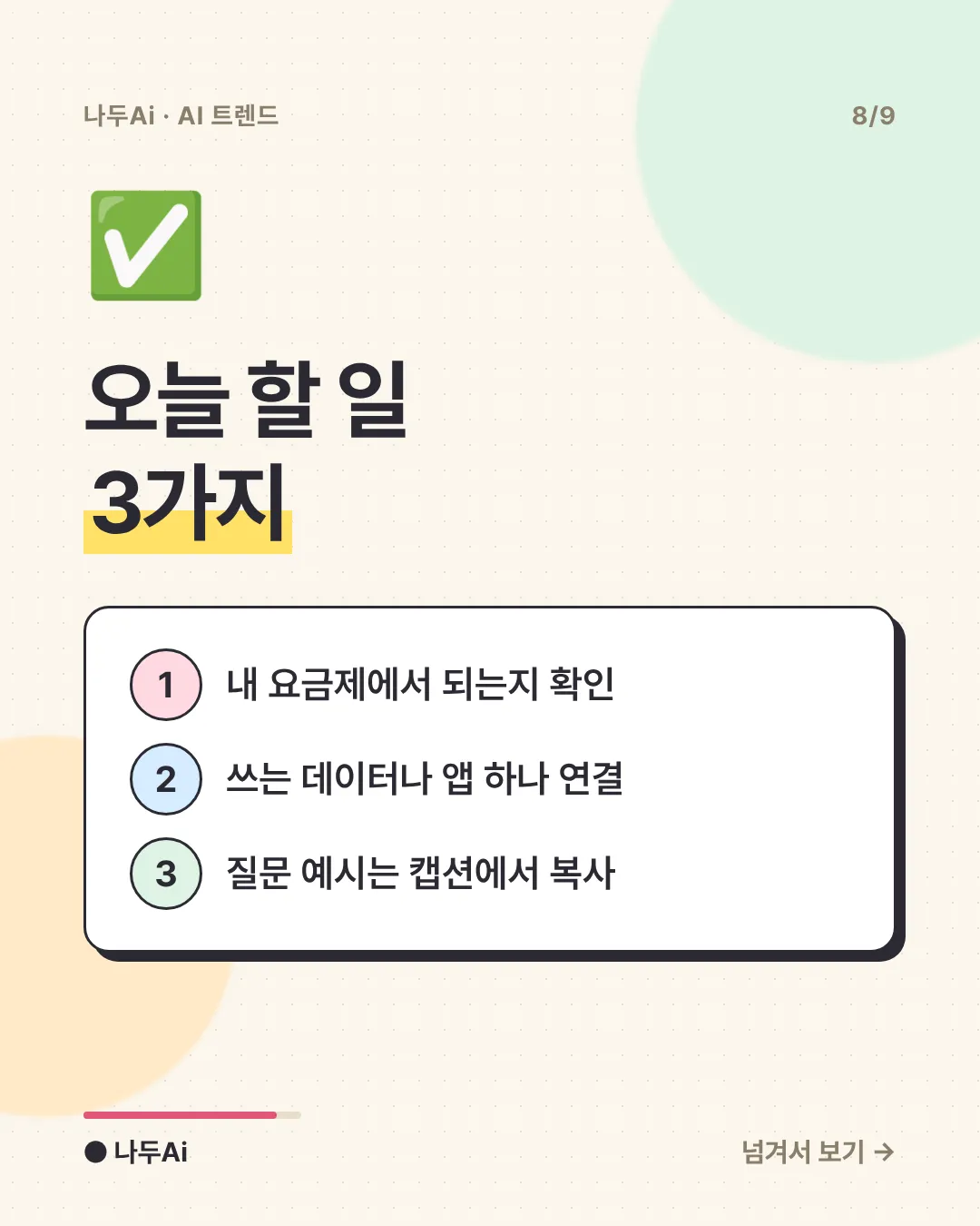오늘 할 일 3가지