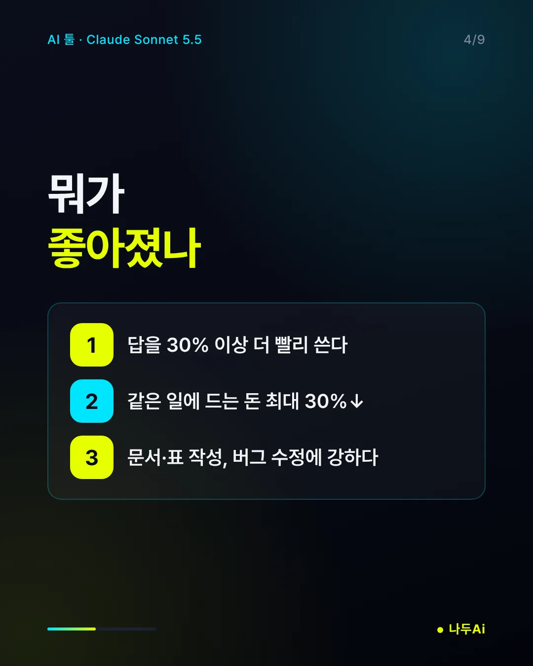 뭐가 좋아졌나