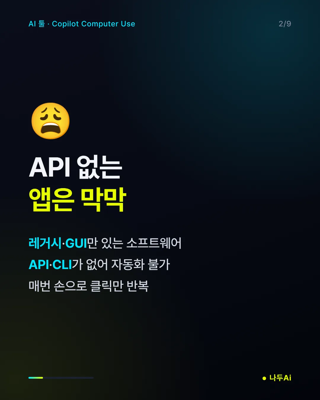 API 없는 앱은 막막