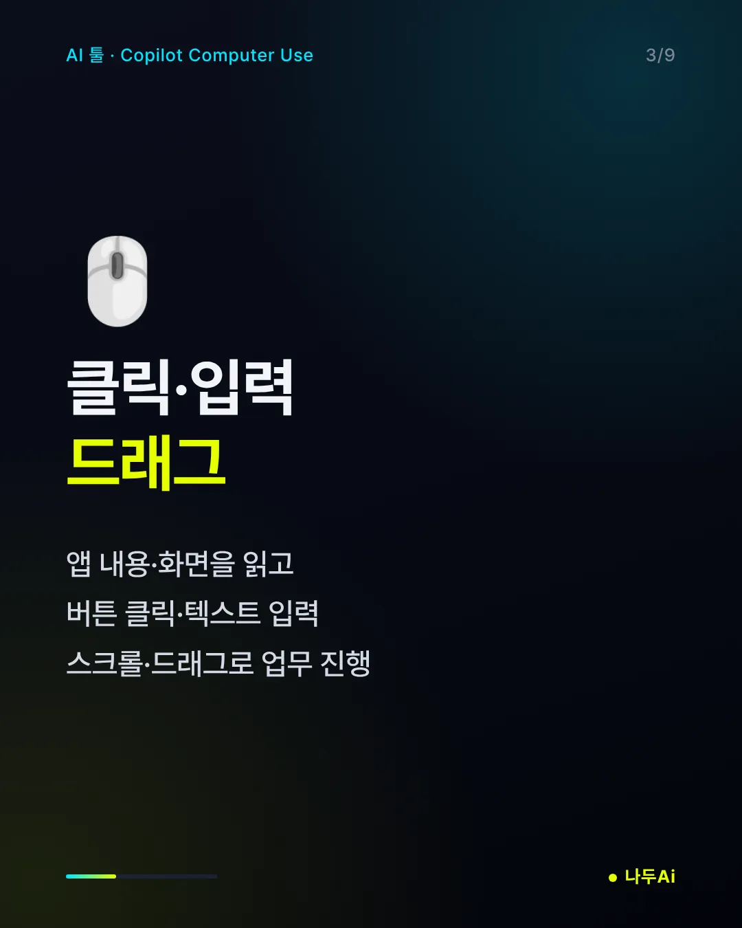 클릭·입력 드래그