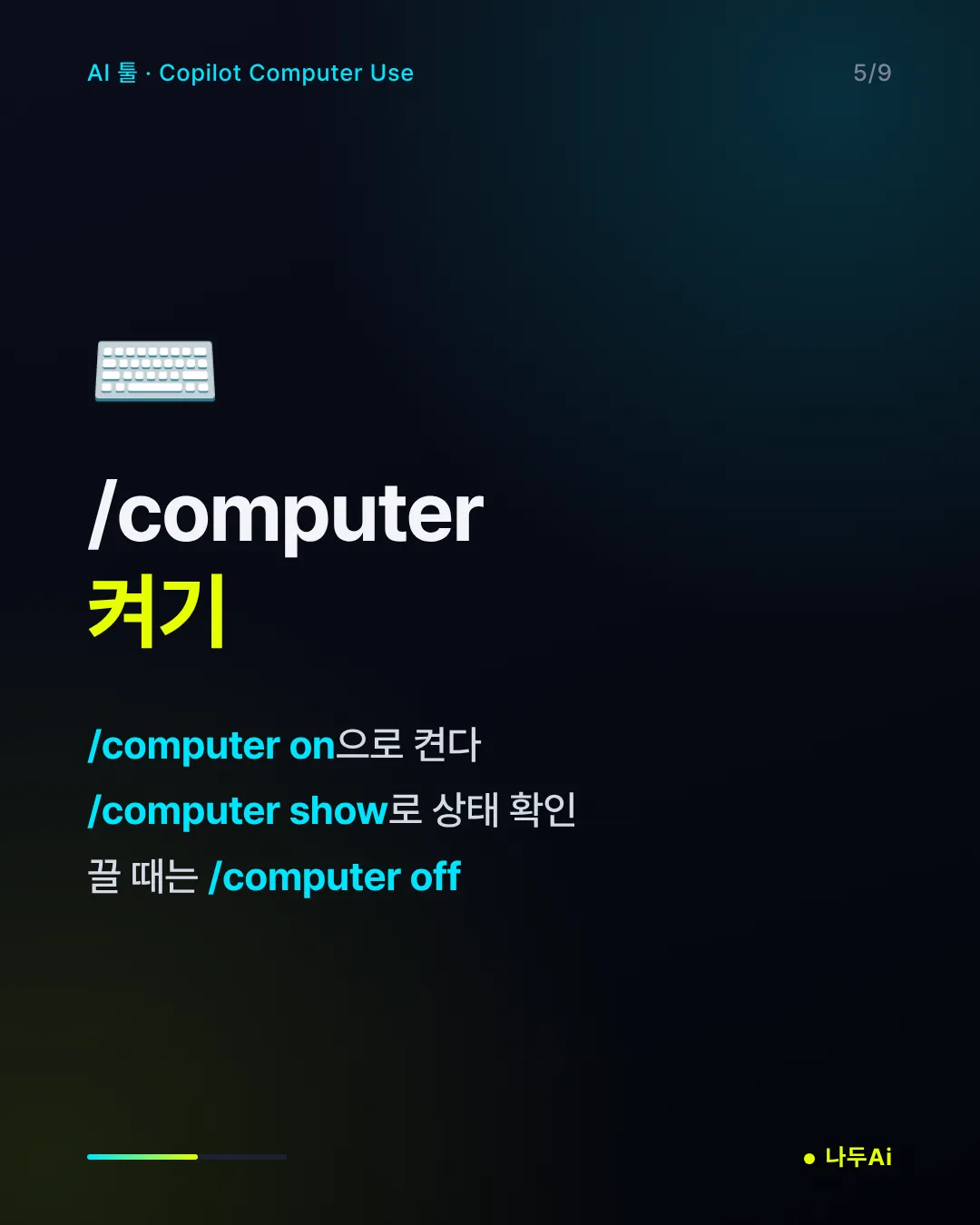 /computer 켜기