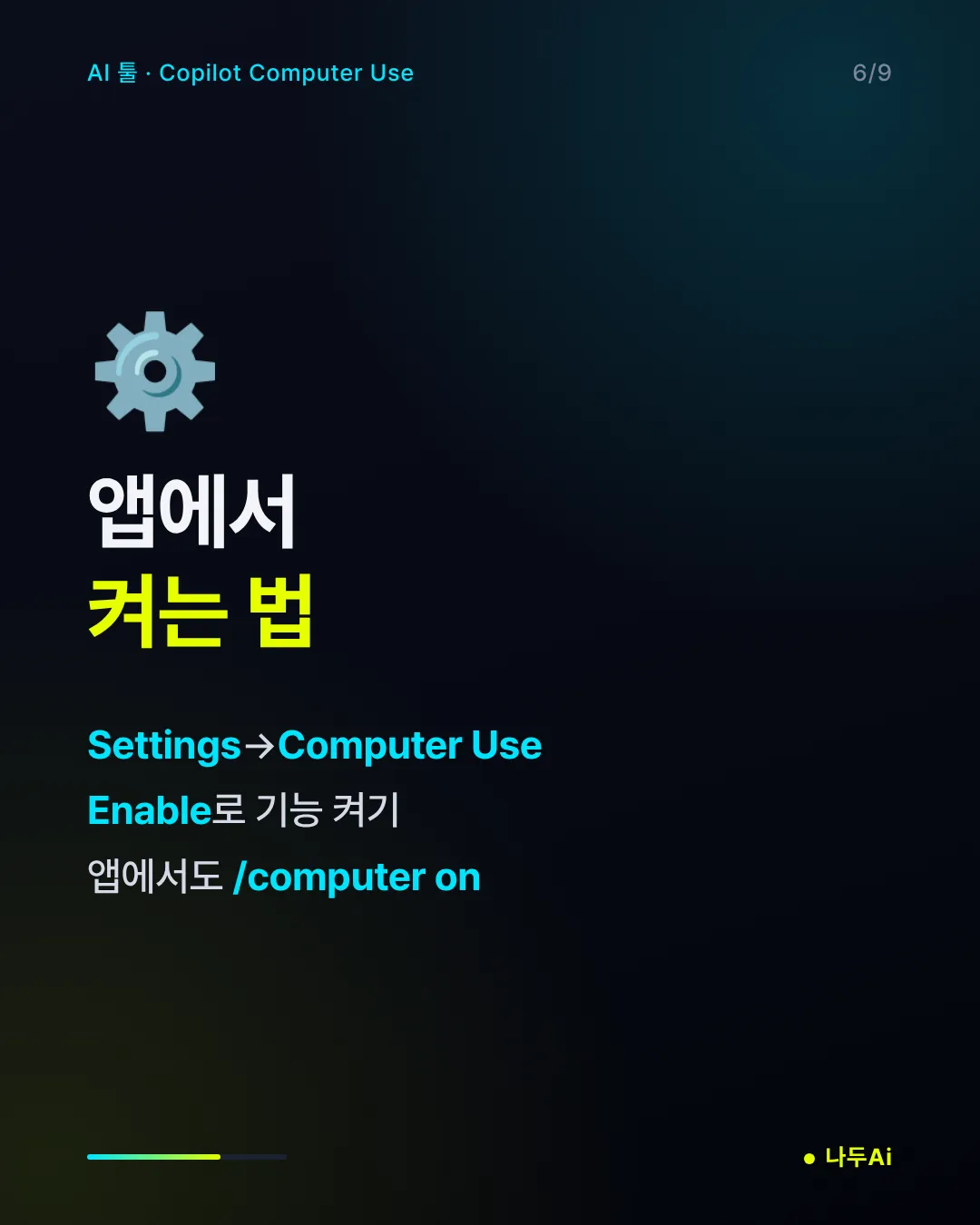 앱에서 켜는 법