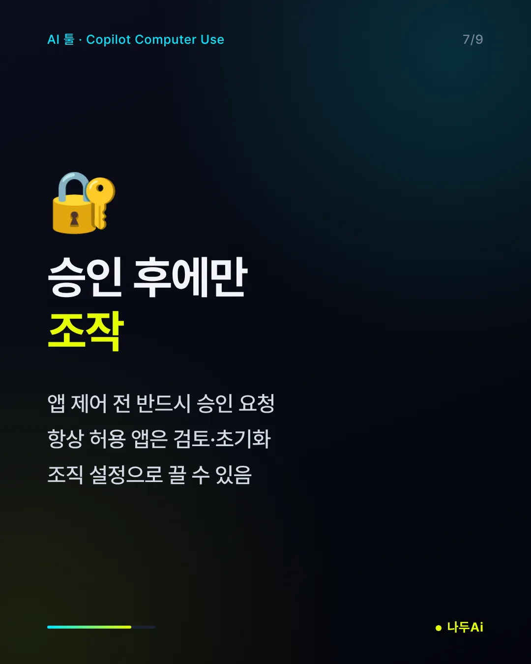 승인 후에만 조작
