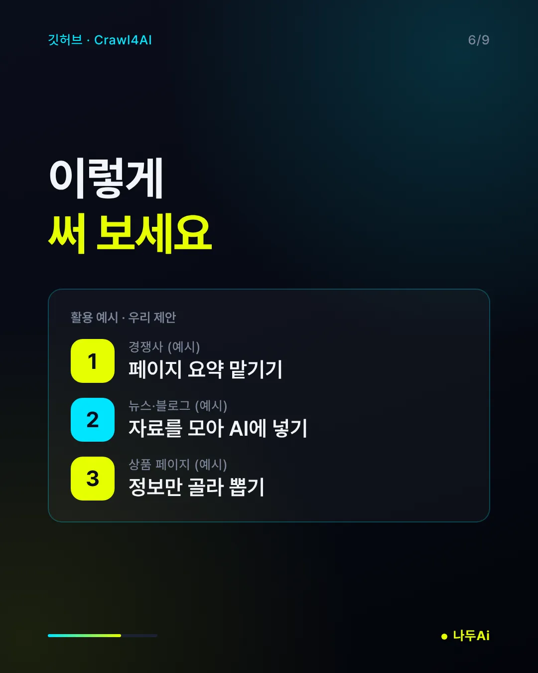 이렇게 써 보세요