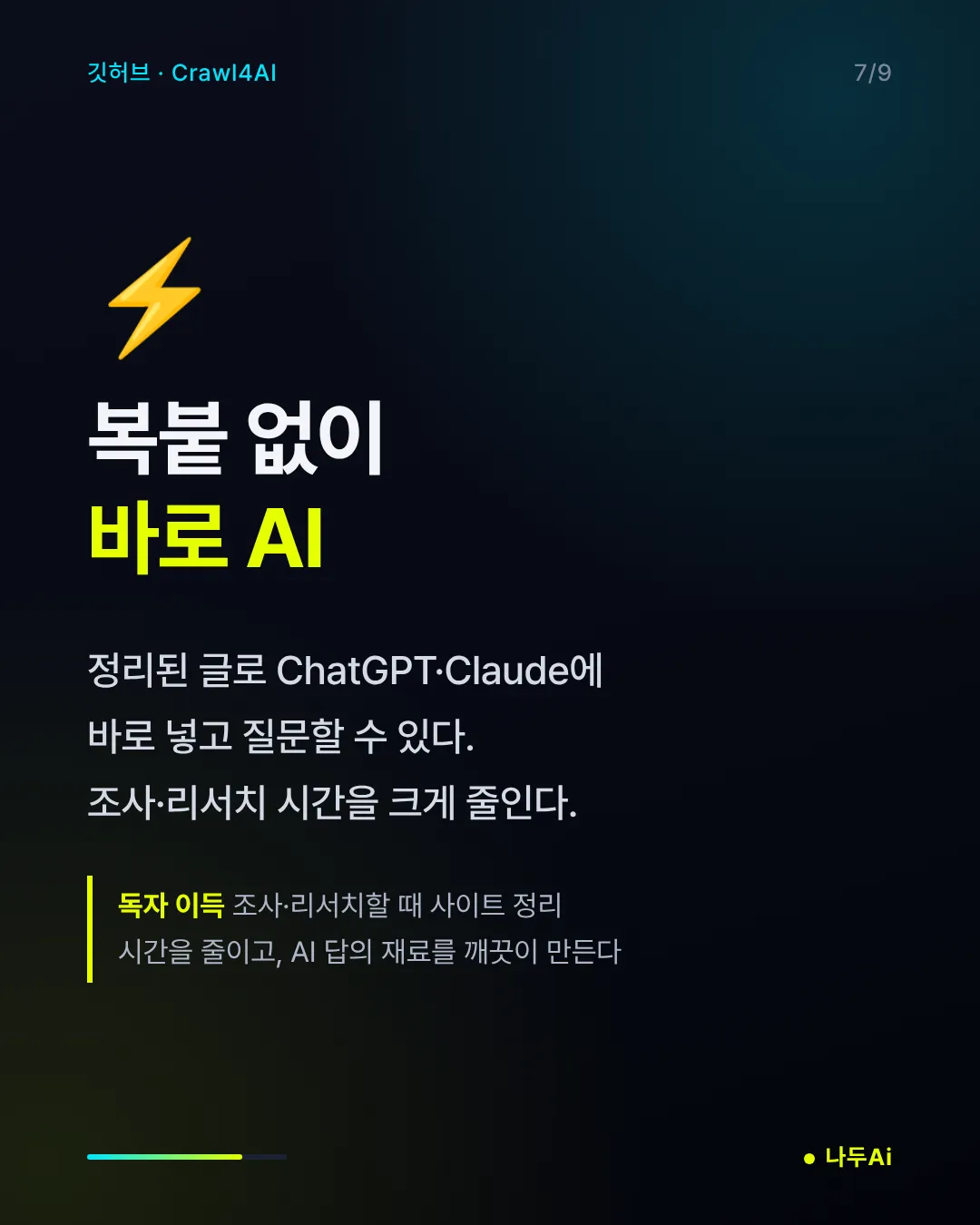 복붙 없이 바로 AI