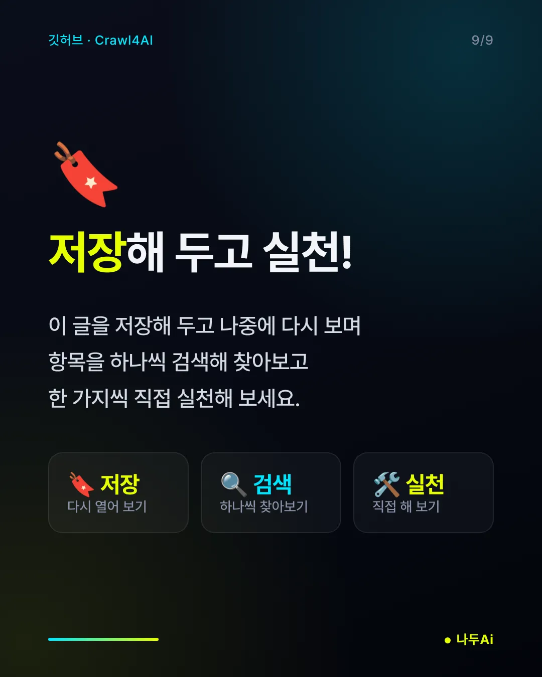 저장해 두고 실천!