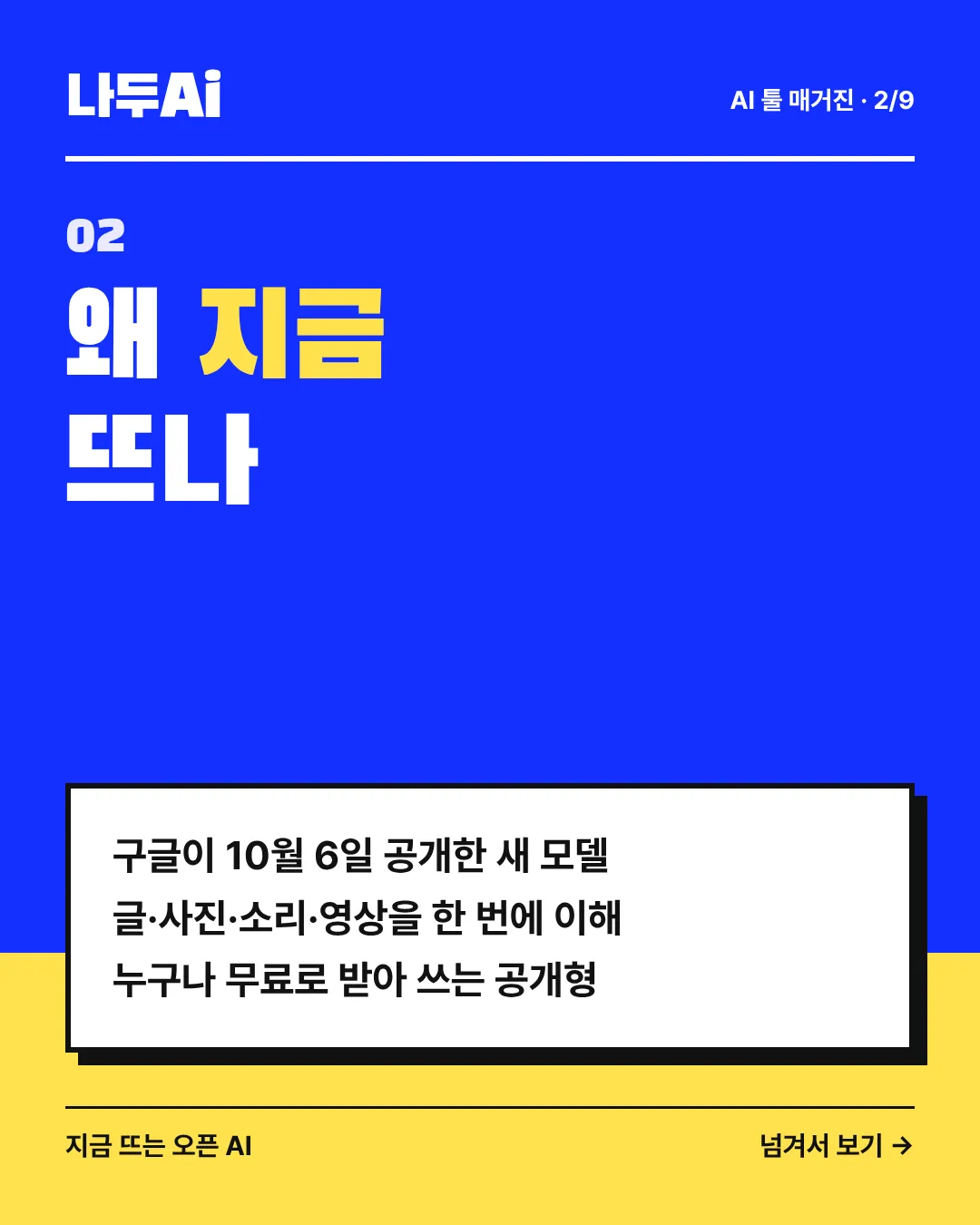 왜 지금 뜨나