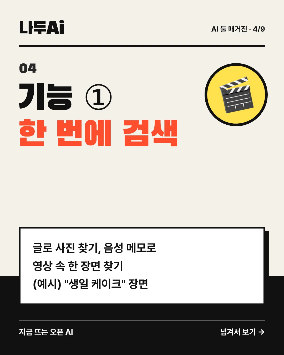 기능 ① 한 번에 검색