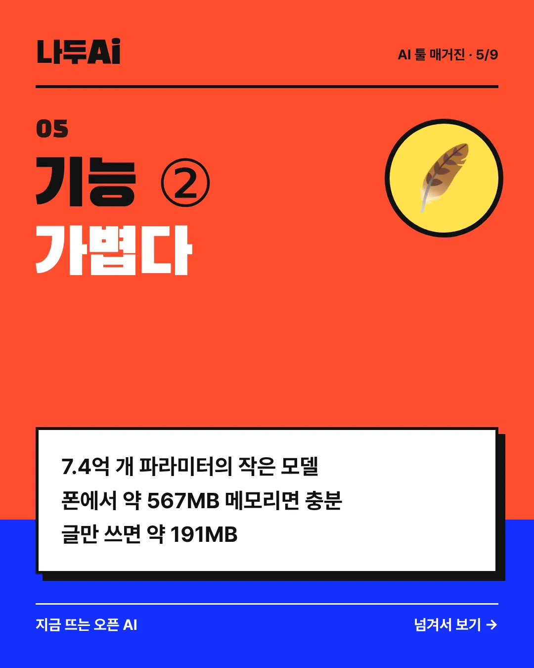 기능 ② 가볍다