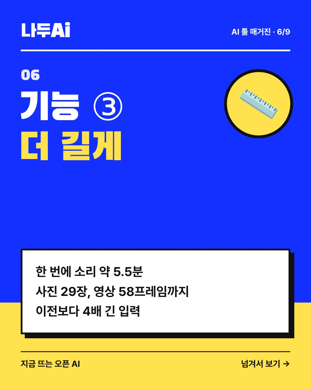 기능 ③ 더 길게