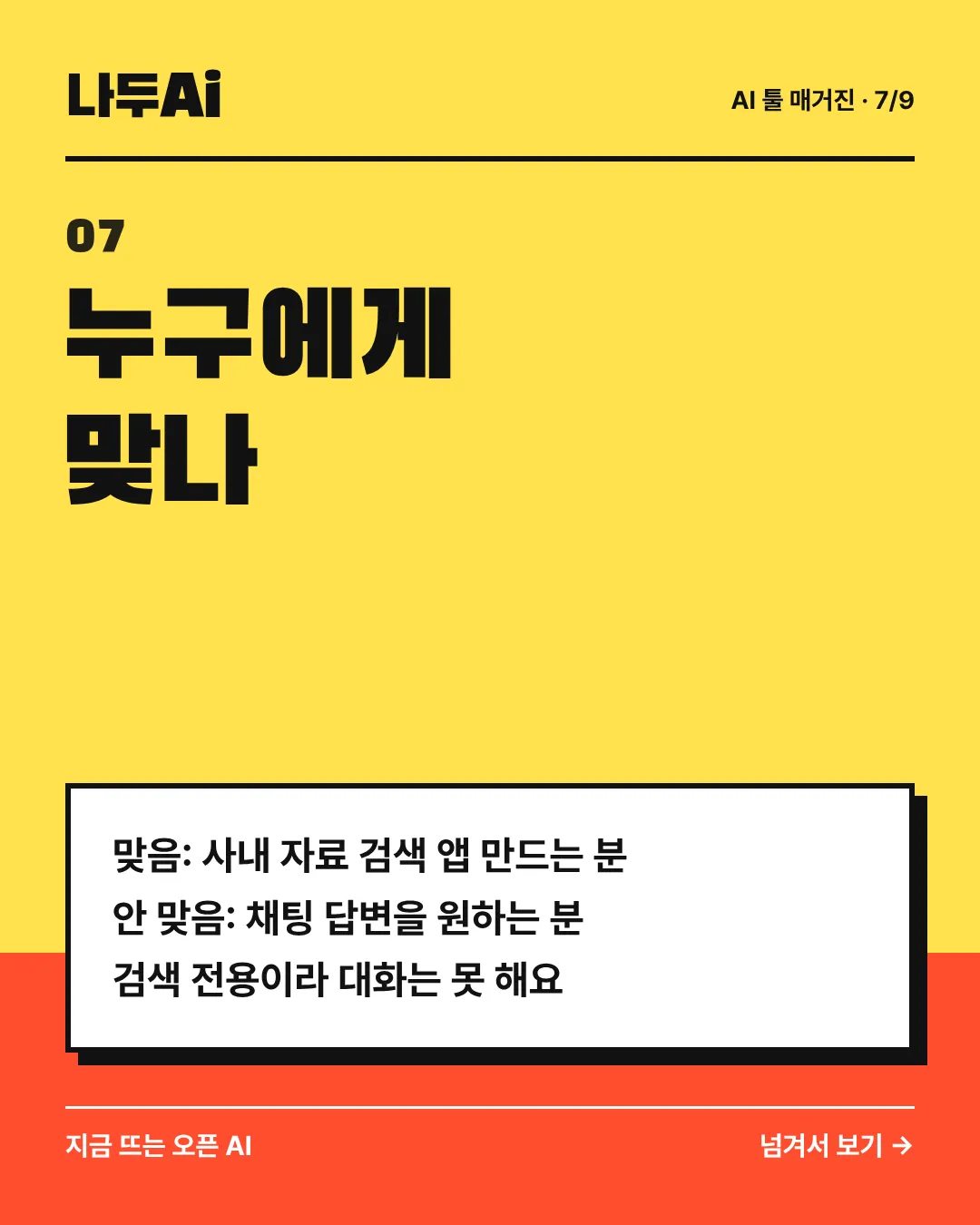 누구에게 맞나