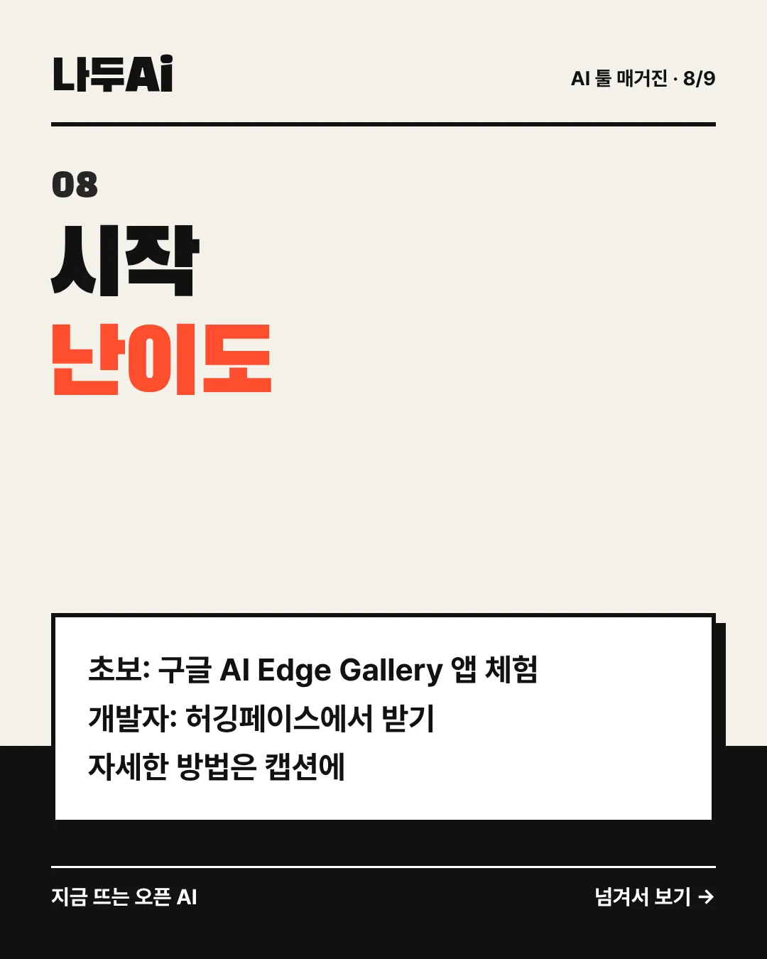 시작 난이도